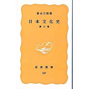 日本文化史／家永三郎