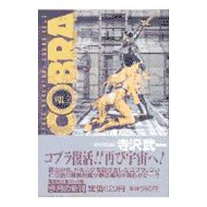 送料無料 愛蔵版 COBRA コブラ 全12巻 寺沢武一 中古コミック 漫画