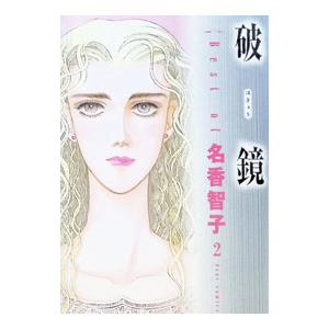 ベストオブ名香智子 2／名香智子