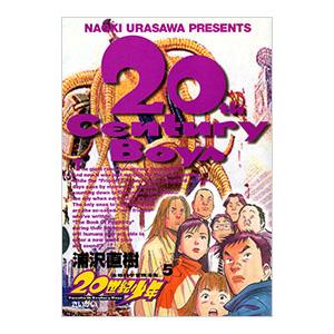 20世紀少年（全22巻セット） : マンガ屋アニメ屋 Yahoo!店 - 通販