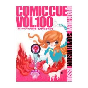 COMIC CUE VOL．100／イーストプレス