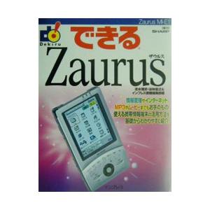 できるＺａｕｒｕｓ／インプレス