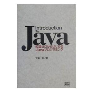 Introduction to Java／荒瀬遥