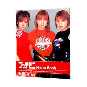 プッチモニ Ｐｈｏｔｏ Ｂｏｏｋ