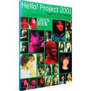 Ｈｅｌｌｏ！ ｐｒｏｊｅｃｔ ２００１ ＧＲＥＥＮ ＢＯＯＫ