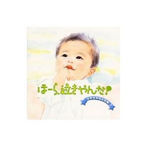 オムニバス／泣きやまない赤ちゃんに ほーら泣きやんだ！ 〈すやすやねんね編〉
