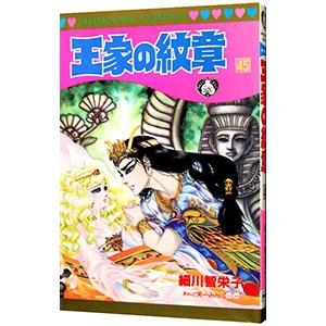 新品]王家の紋章 [文庫版] (1-26巻 最新刊) 全巻セット : 漫画