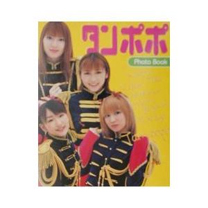 タンポポ Photo Bookの商品画像
