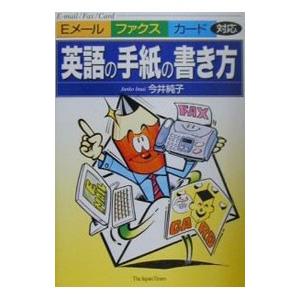 英語の手紙の書き方 今井純子 ネットオフ ヤフー店 通販 Yahoo ショッピング