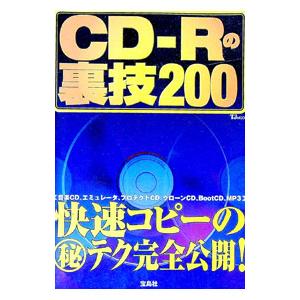 CD−Rの裏技200／宝島社
