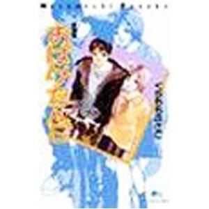 おばけたんご［新装版］ 1／くらもちふさこ