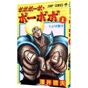 063769】ボボボーボ・ボーボボ 全巻（1−21巻セット・完結）澤井啓夫