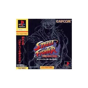 PS／ストリートファイターコレクション