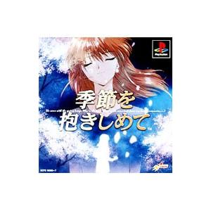 PS／季節を抱きしめて〜やるドラシリーズ〜