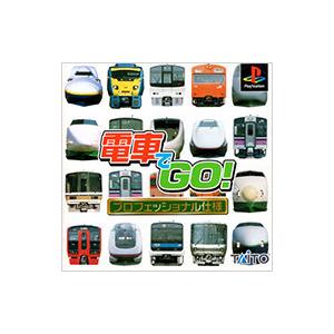 電車でGO! プロフェッショナル2 : 買取王子 - 通販 - Yahoo!ショッピング