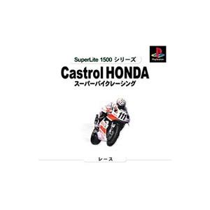 PS／Castrol HONDA スーパーバイクレーシング SuperLite1500シリーズ