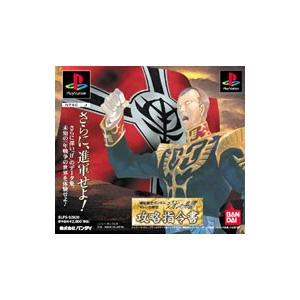 PS／機動戦士ガンダム ギレンの野望 ジオンの系譜 攻略指令書