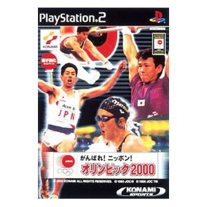 PS2／がんばれ！ニッポン！オリンピック2000