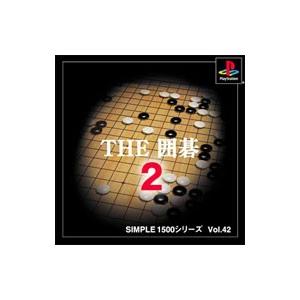 PS／THE 囲碁2 SIMPLE1500シリーズ Vol．42