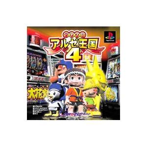 PS／パチスロ アルゼ王国4の買取情報