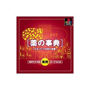 PS／薬の事典−ピルブック2001年版− SIMPLE1500実用シリーズ Vol．5