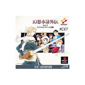 PS／幻想水滸外伝 Vol．2  クリスタルバレーの決闘