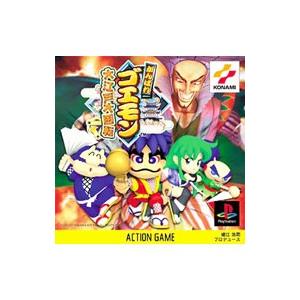 PS／がんばれゴエモン 大江戸大回転