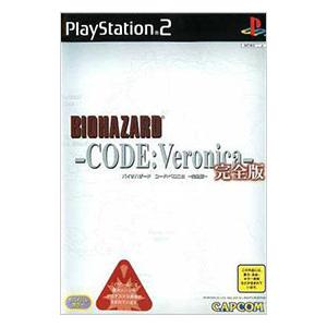 PS2／バイオハザード コード：ベロニカ 完全版