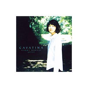 村治佳織／カヴァティーナ