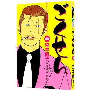 集英社（SHUEISHA） ごくせん （全15巻セット）／森本梢子 : ネット