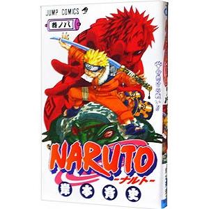 NARUTO 巻ノ1/岸本斉史 : bookfanプレミアム - 通販 - Yahoo!ショッピング