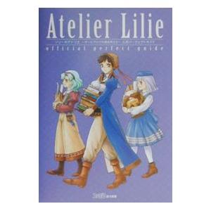 リリーのアトリエ〜ザールブルグの錬金術士3〜公式パーフェクトガイド／エンターブレイン