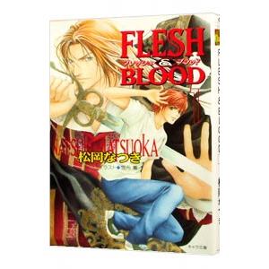 ＦＬＥＳＨ＆ＢＬＯＯＤ 1／松岡なつき