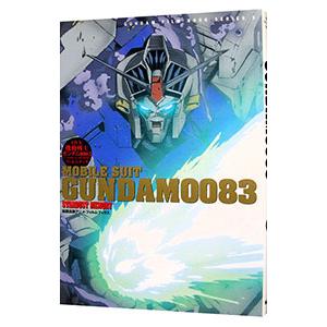 MOBILE SUIT GUNDAM 0083 STARDUST MEMORY／旭屋出版