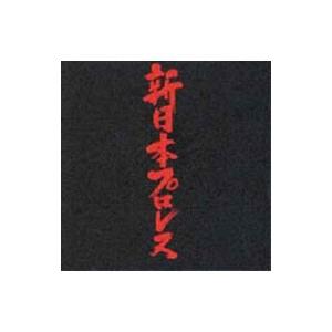 プロレス／新日本プロレス