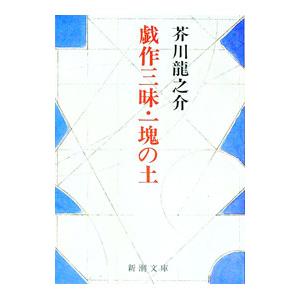 徳間書店 「元祖」野菜スープ強健法／立石和 : ネットオフ ヤフー店