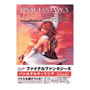 ファイナルファンタジーX バトルアルティマニア／スクウェア