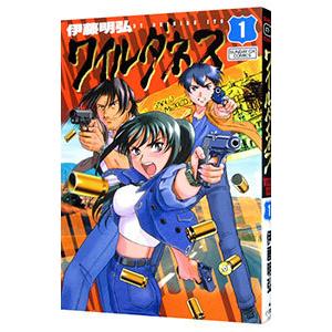 初回50 Offクーポン ワイルダネス 1 電子書籍版 伊藤明弘 B Ebookjapan 通販 Yahoo ショッピング