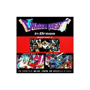 ドラゴンクエスト イン ブラス