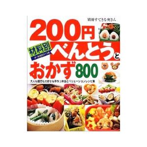 200円べんとうとおかず800