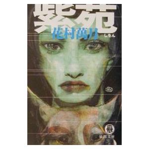 徳間書店 アミ小さな宇宙人／エンリケ・バリオス : ネットオフ ヤフー