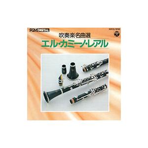 フレデリック・フェネル/東京佼成ウィンド・オーケ...の商品画像