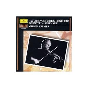 マゼール／クレーメル／ベルリン・フィルハーモニー管弦楽団／チャイコフスキー：ヴァイオリン協奏曲、他