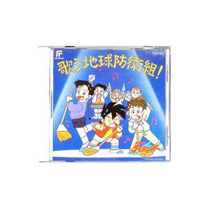 松本梨香／岩坪理江／まるたまり／絶対無敵ライジンオー 歌う地球防衛組！