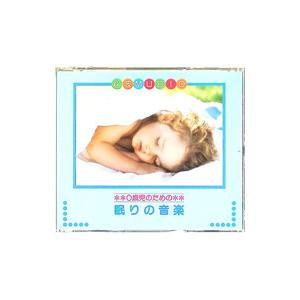 教育／教材／童謡／童話／赤ちゃん（0歳児）のための眠りの音楽