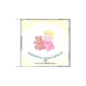 教育／教材／童謡／童話／マタニティミュージック 3