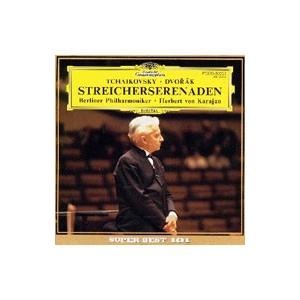 カラヤン／ベルリン・フィルハーモニー管弦楽団／チャイコフスキー：ドヴォルザーク：弦楽セレナーデ