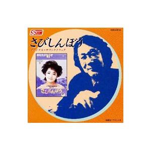 「さびしんぼう」オリジナル・サウンドトラック