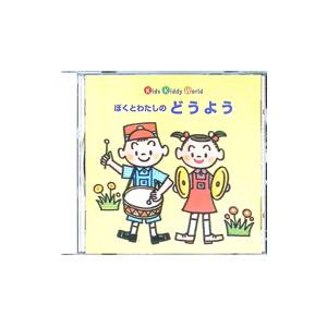 児童/Kids Kiddy World ぼくとわ...の商品画像