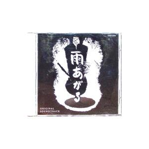 「雨あがる」オリジナル・サウンドトラック